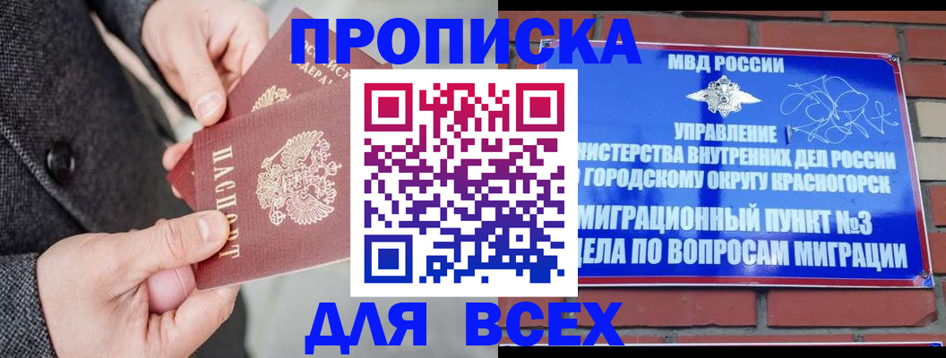 прописка гарантия в Новотроицке